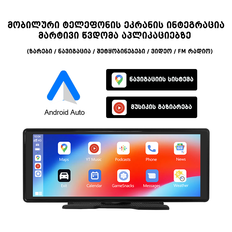 9.3" მანქანის ვიდეო რეგისტრატორი — CarPlay და Android Auto